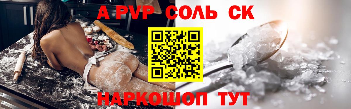 Alpha PVP VHQ  A-PVP мука  Кумертау  Вход с VPN 
