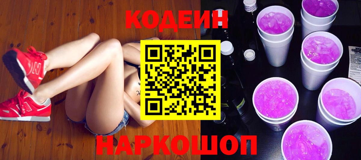 Кумертау  Codein напиток Lean (лин)  Codein напиток Lean (лин)  Вход с VPN 