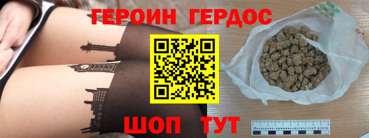 Героин  Героин VHQ  Вход с VPN  Кумертау 