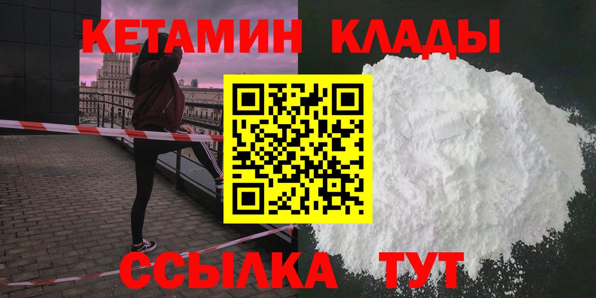 КЕТАМИН VHQ  Вход с VPN  Кумертау 