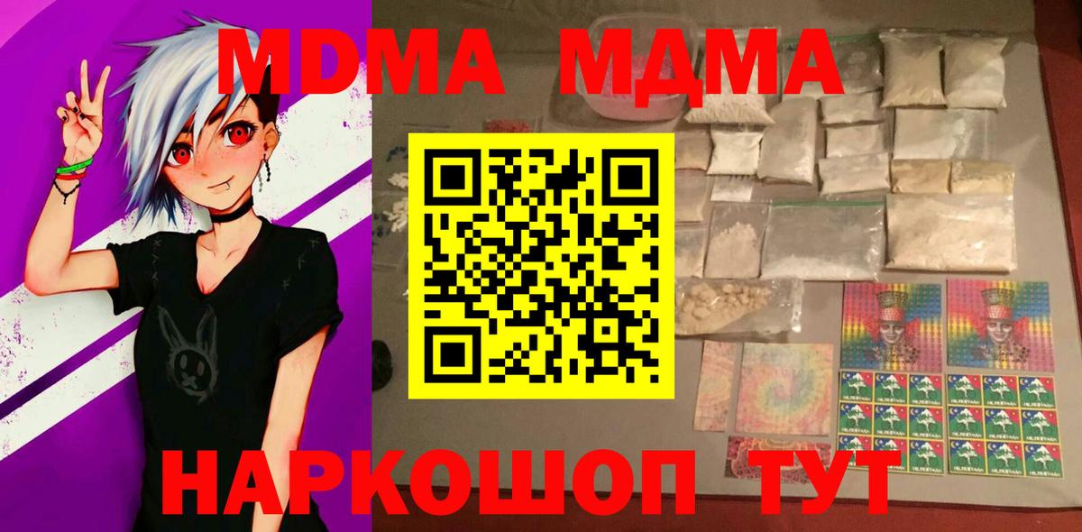 MDMA кристаллы  МДМА Molly  MDMA  Кумертау  Вход с VPN 