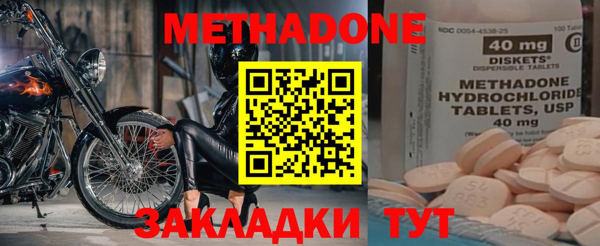 МЕТАДОН кристалл  ОМГ ОМГ вход  Вход с VPN  Кумертау  МЕТАДОН methadone 