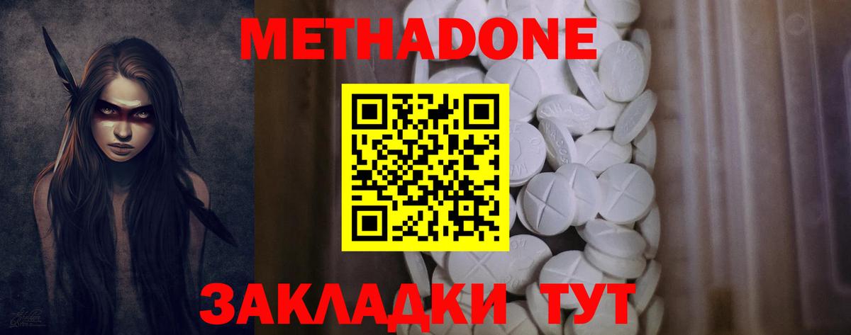 МЕТАДОН methadone Кумертау