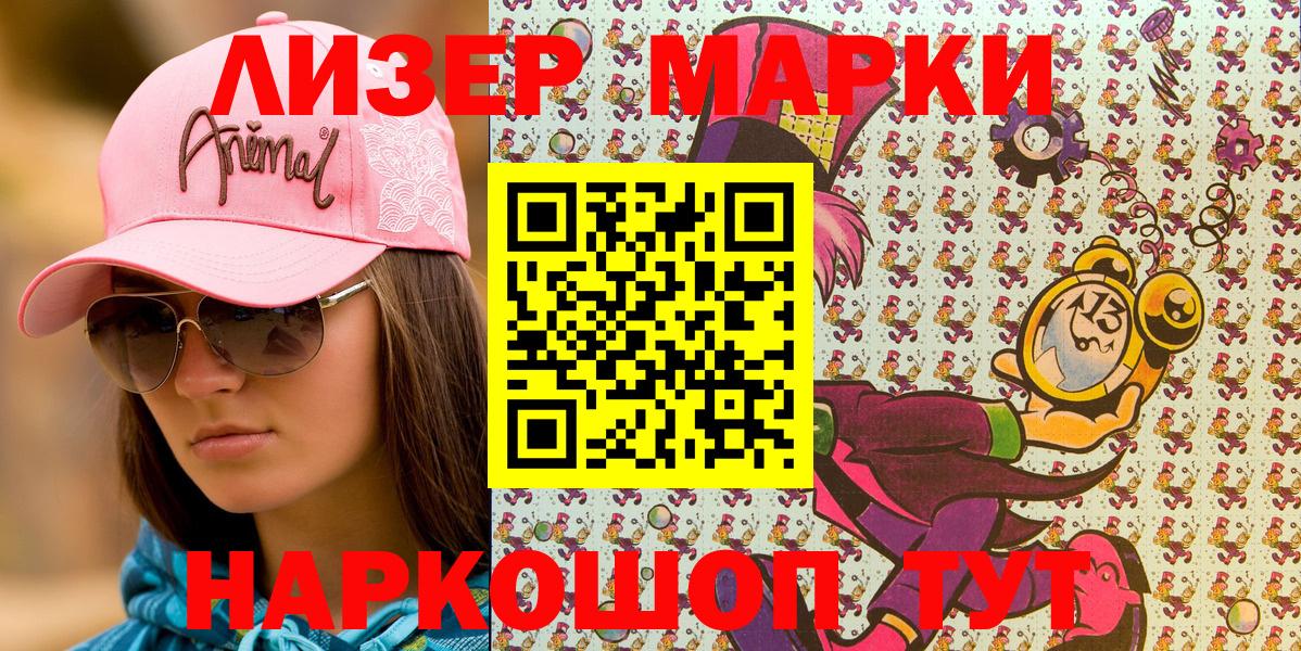 Марки 25I-NBOMe 1,5мг Кумертау